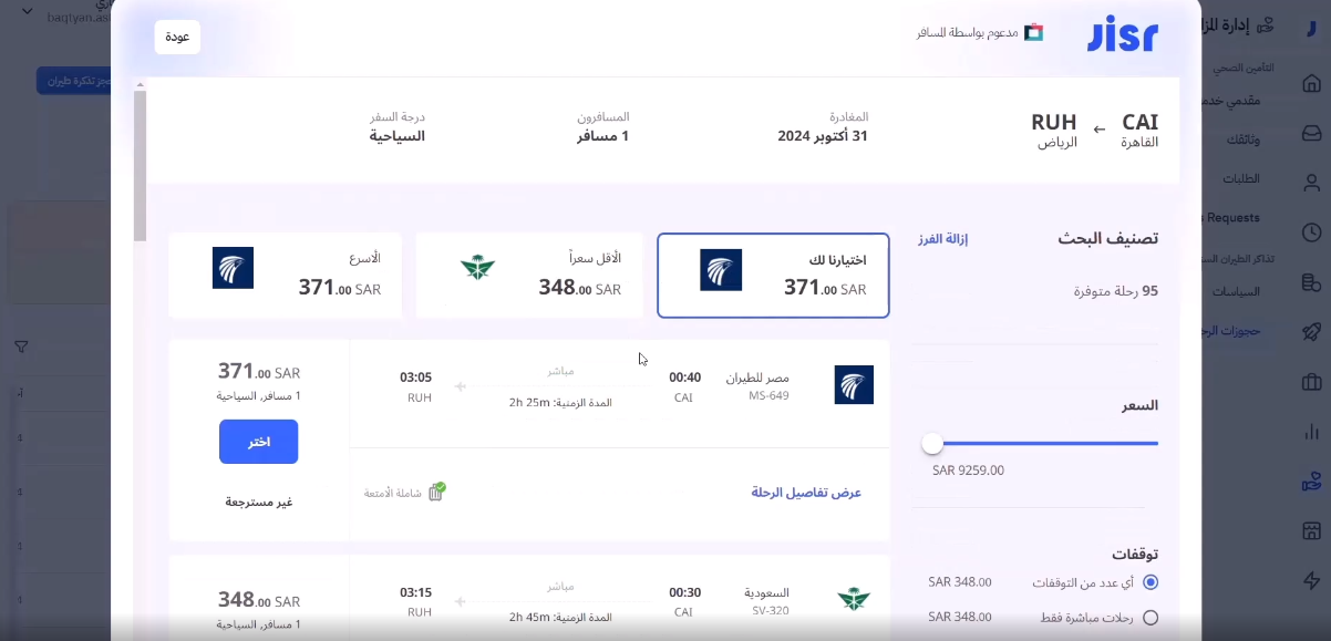 إدارة-سفر-الموظفين