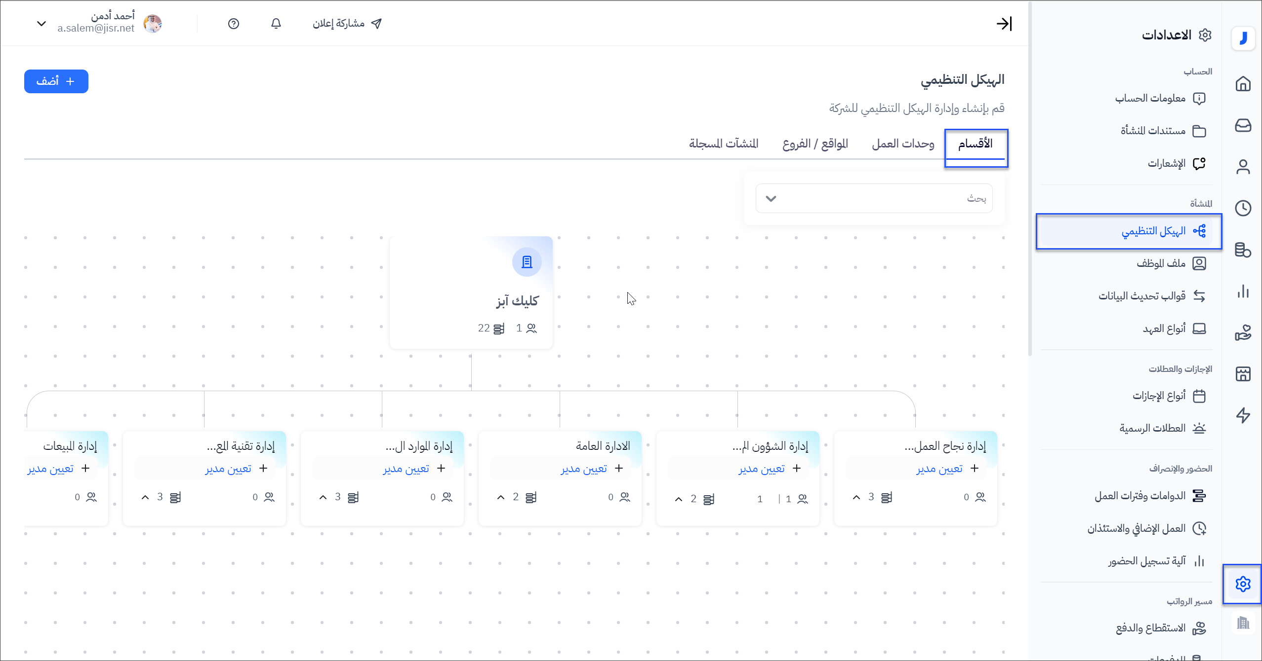 إعداد الهيكل التنظيمي داخل جسر-1