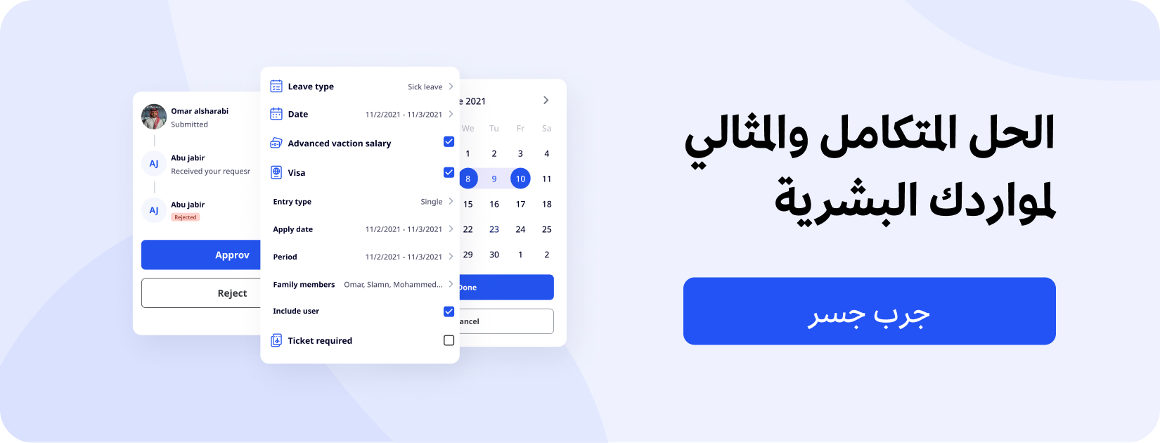 الحل المتكامل والمثالي لمواردك البشريه