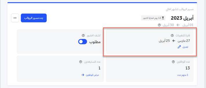 برنامج-حساب-الراتب