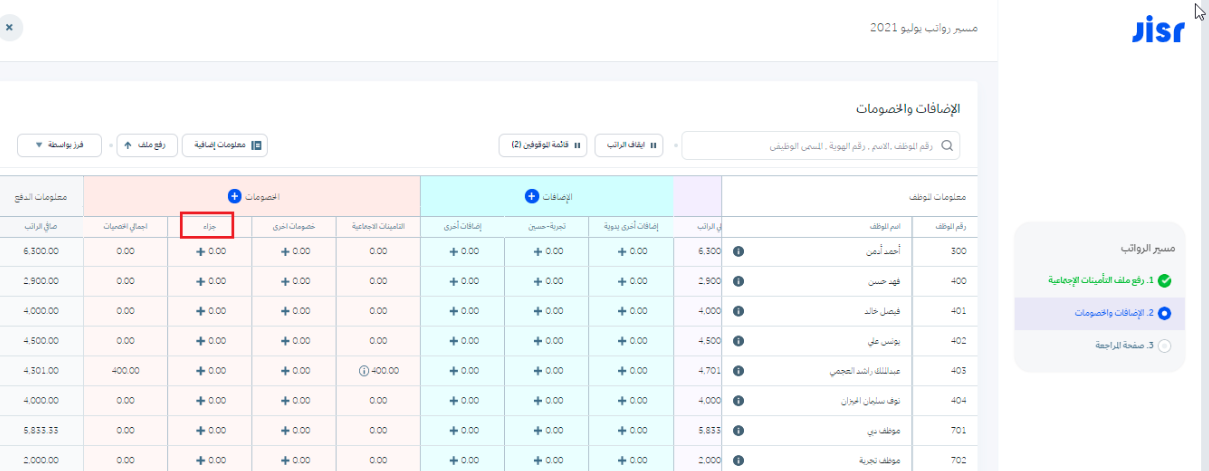 برنامج-حساب-الرواتب