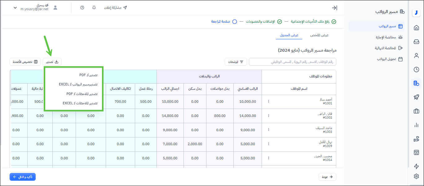 تصدير التقارير لعمل مسير رواتب عمال