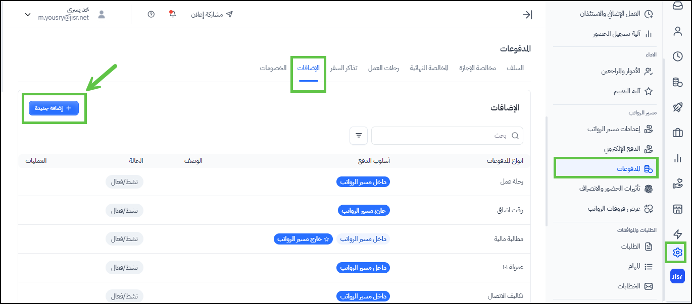 مسير رواتب عمال: تعريف المدفوعات والخصومات