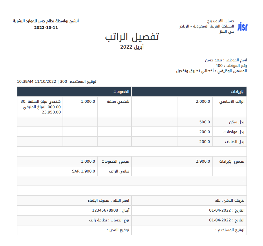 تفاصيل الراتب في مسير رواتب عمال