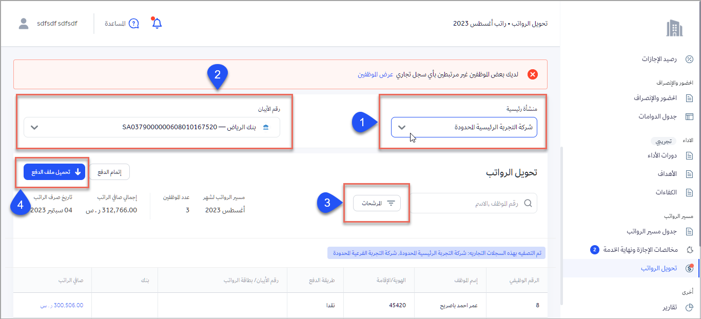 دفع الرواتب للموظفين