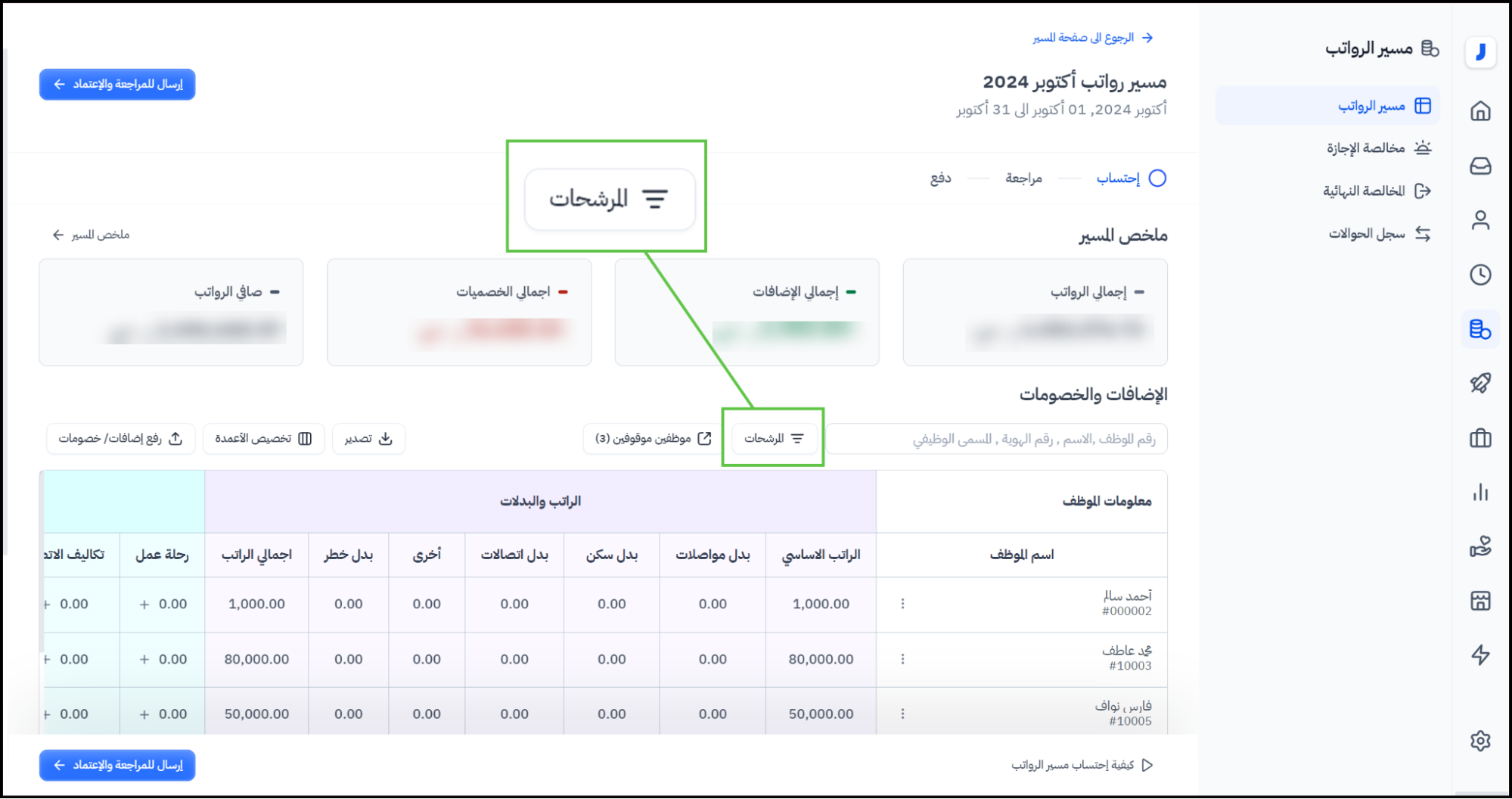 فرز بيانات المرشحين