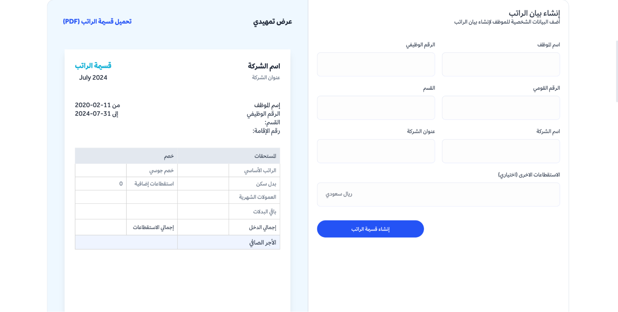 إنشاء قسيمة الرواتب - حاسبة الرواتب من جسر