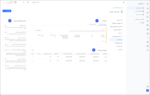 إدارة الإجازات السنوية في نظام جسر