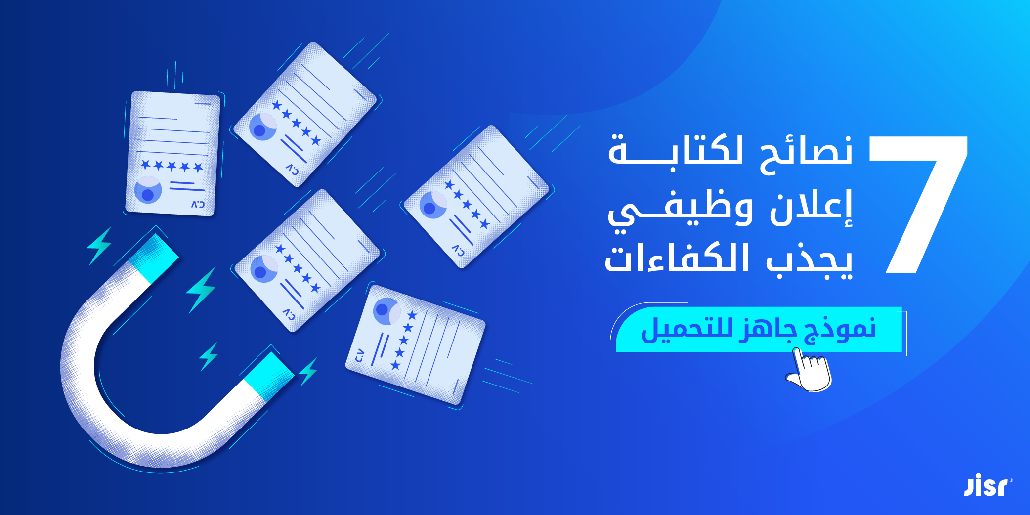 الإعلان الوظيفي: كل ما تحتاج معرفته عن الإعلانات الوظيفية