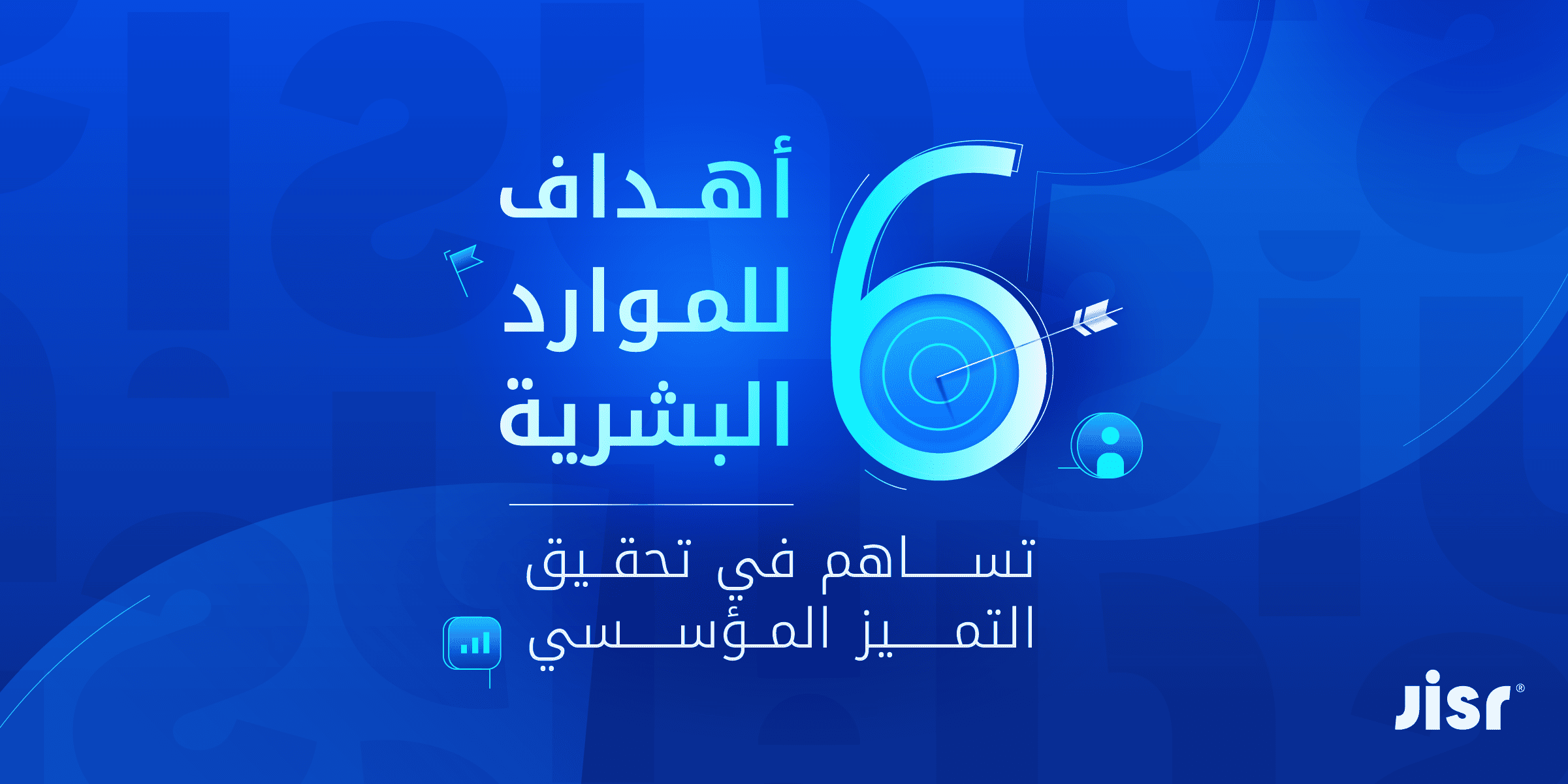 <span id="hs_cos_wrapper_name" class="hs_cos_wrapper hs_cos_wrapper_meta_field hs_cos_wrapper_type_text" style="" data-hs-cos-general-type="meta_field" data-hs-cos-type="text" >أهداف إدارة الموارد البشرية: 6 أهداف تحقق التميز المؤسسي</span>